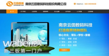 云田股份成功挂牌新三板，智能电子产品销售领域再添新势力