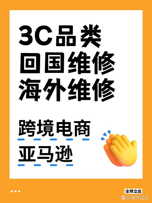 应对美国亚马逊FBA与独立站退件 3C电子产品卖家生存指南